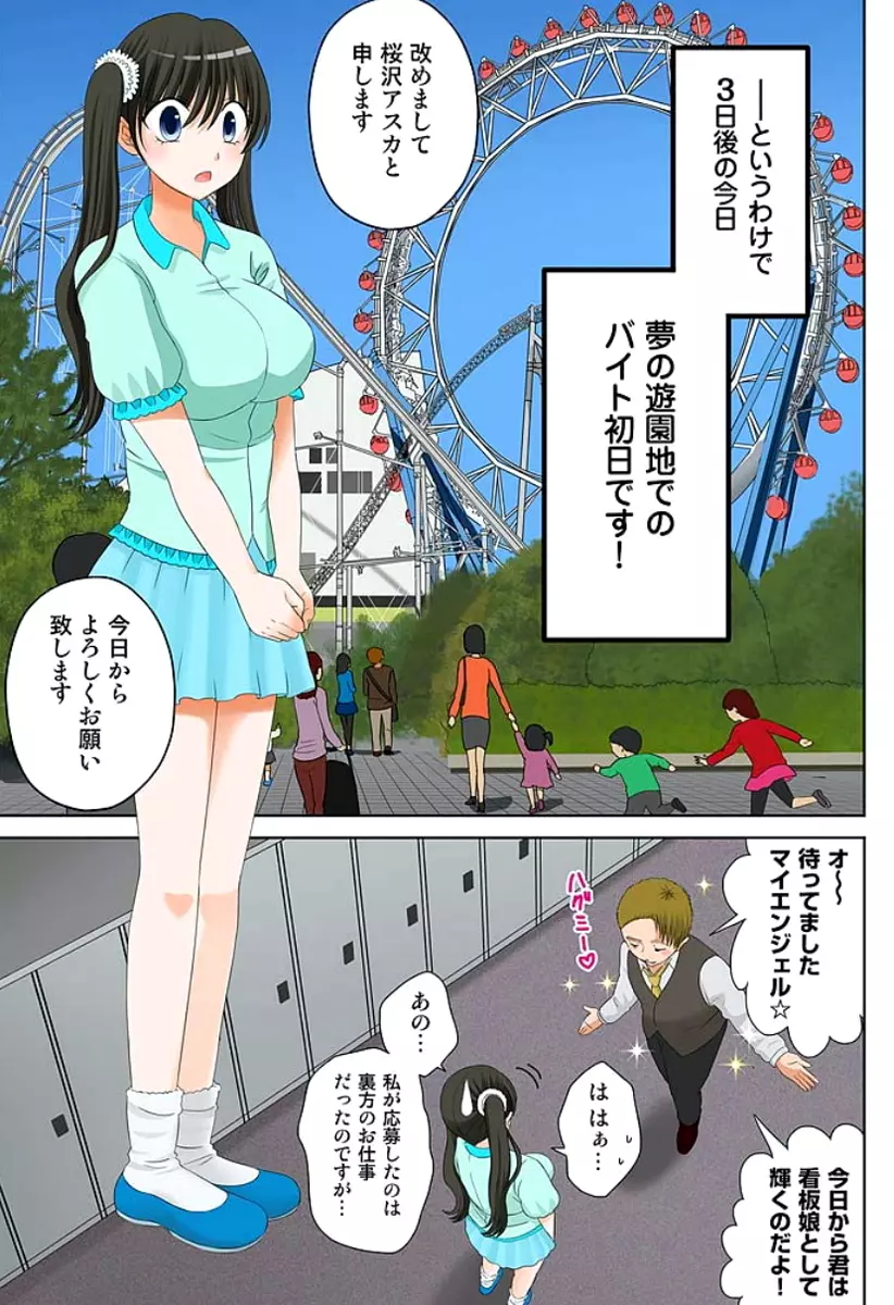 新人バイトはHカップ~もしもアルバイト先の新人が押しに弱い巨乳娘だったら… 第01-07巻 Page.75