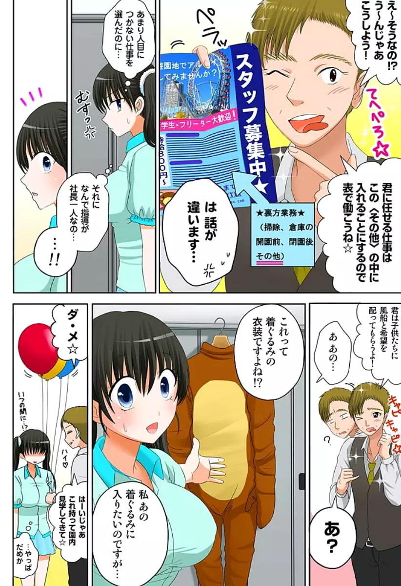 新人バイトはHカップ~もしもアルバイト先の新人が押しに弱い巨乳娘だったら… 第01-07巻 Page.76