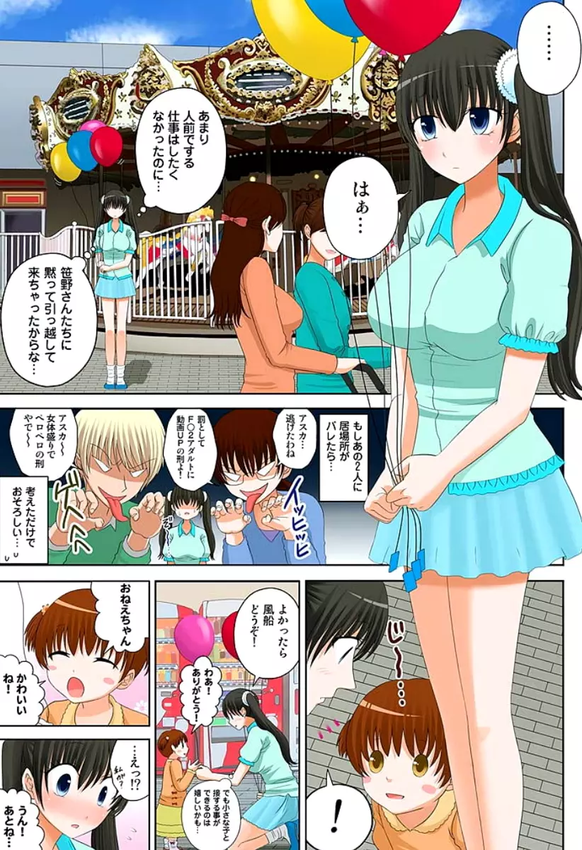 新人バイトはHカップ~もしもアルバイト先の新人が押しに弱い巨乳娘だったら… 第01-07巻 Page.77