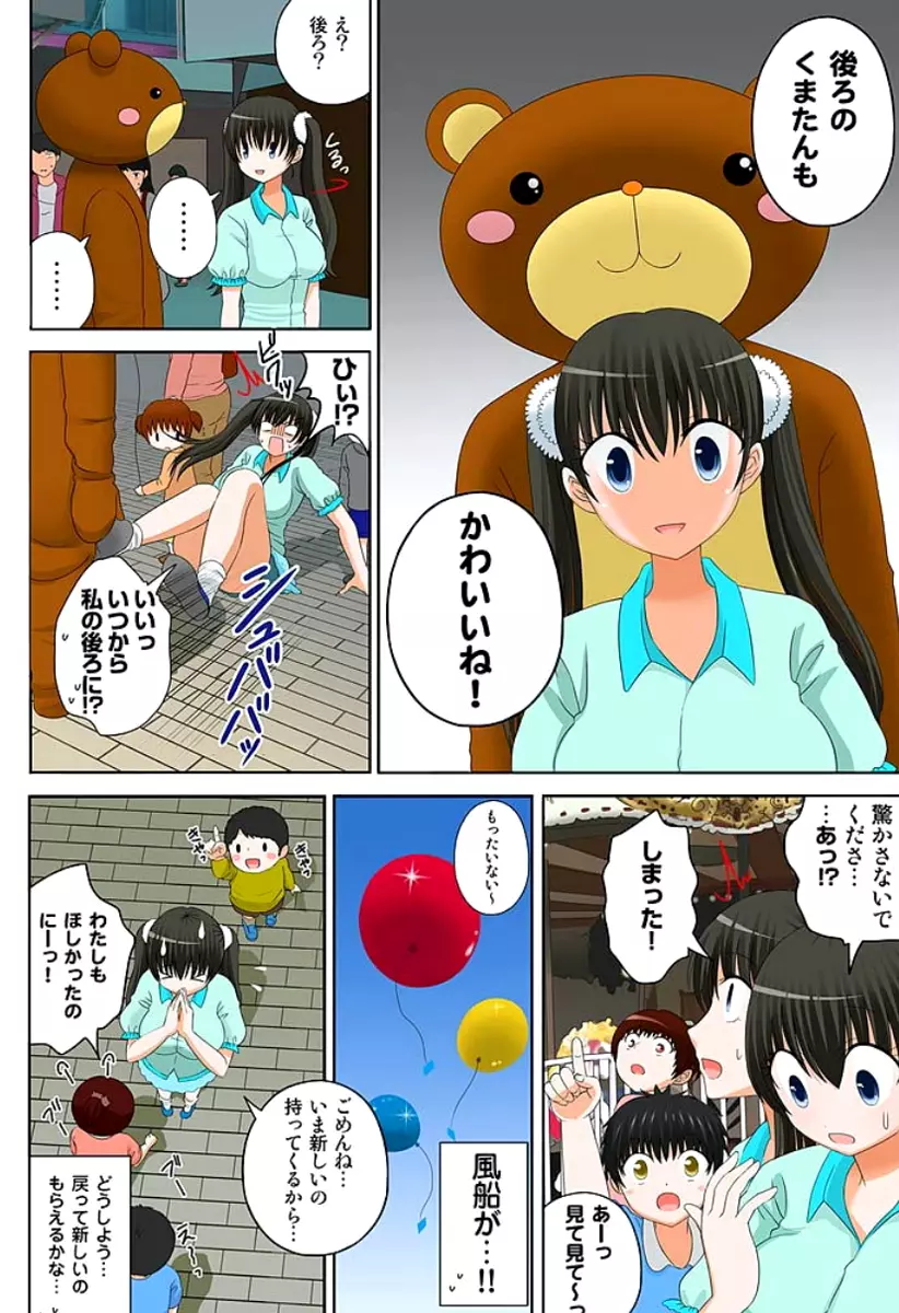 新人バイトはHカップ~もしもアルバイト先の新人が押しに弱い巨乳娘だったら… 第01-07巻 Page.78