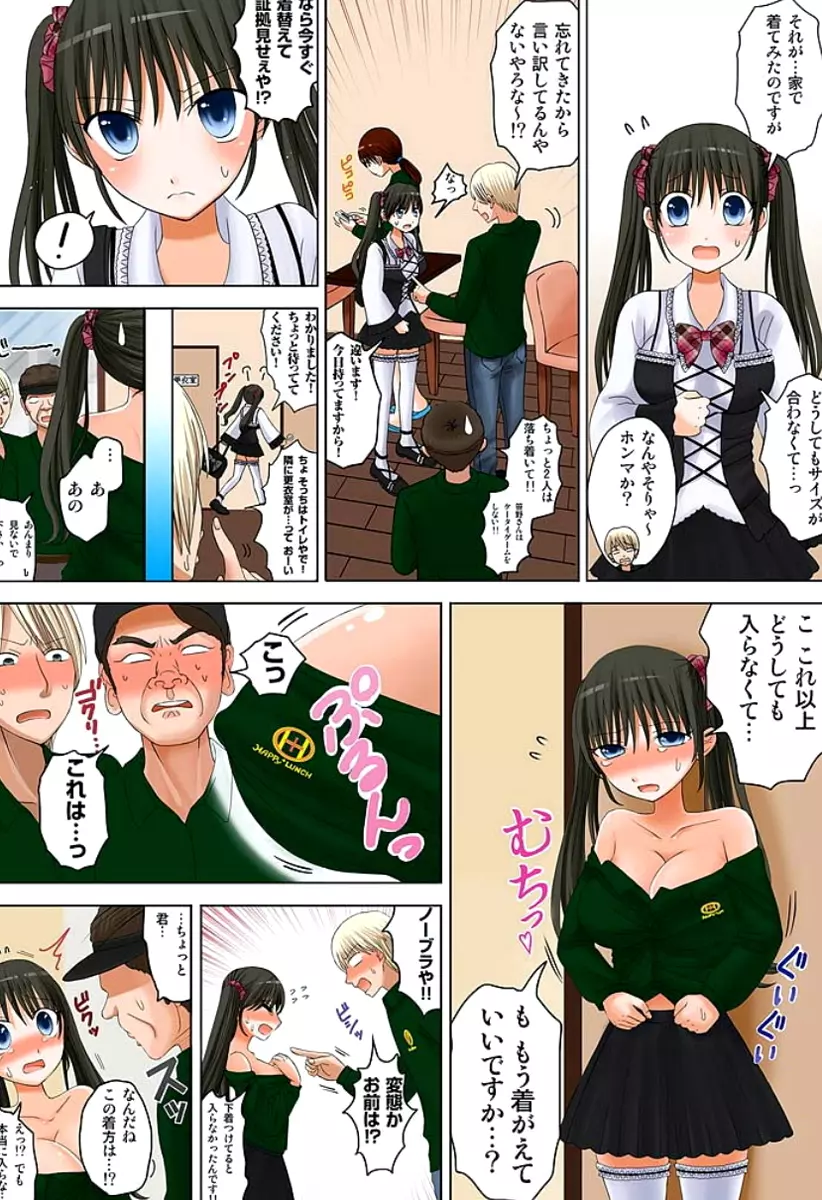 新人バイトはHカップ~もしもアルバイト先の新人が押しに弱い巨乳娘だったら… 第01-07巻 Page.8