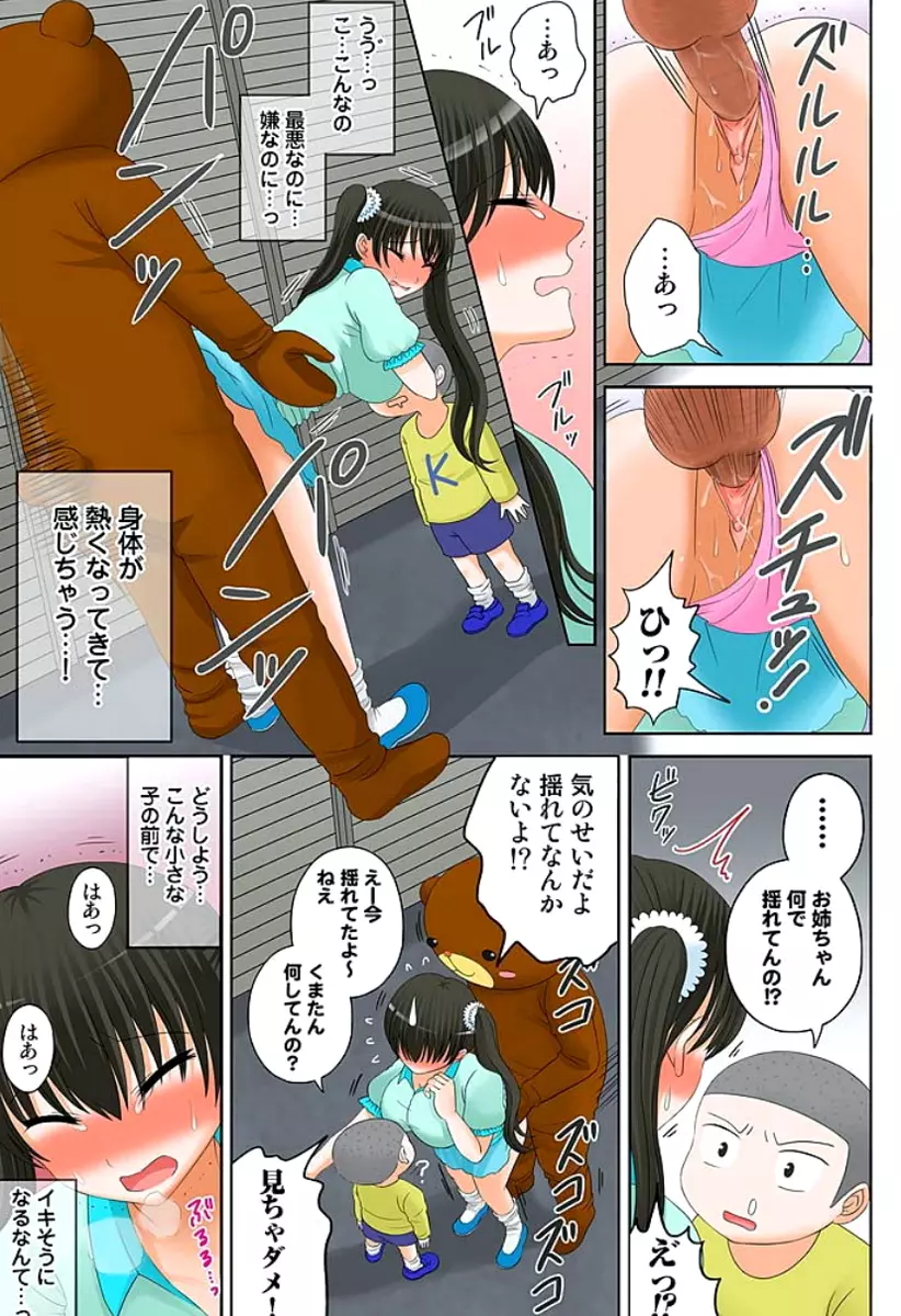 新人バイトはHカップ~もしもアルバイト先の新人が押しに弱い巨乳娘だったら… 第01-07巻 Page.85