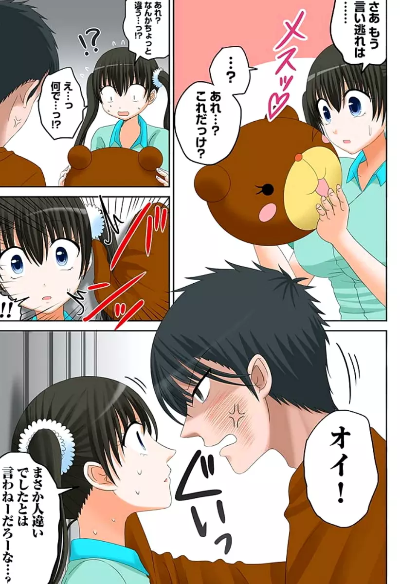 新人バイトはHカップ~もしもアルバイト先の新人が押しに弱い巨乳娘だったら… 第01-07巻 Page.95