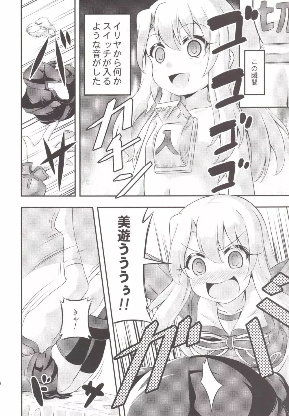 ろり&ふた Vol.2 Page.9