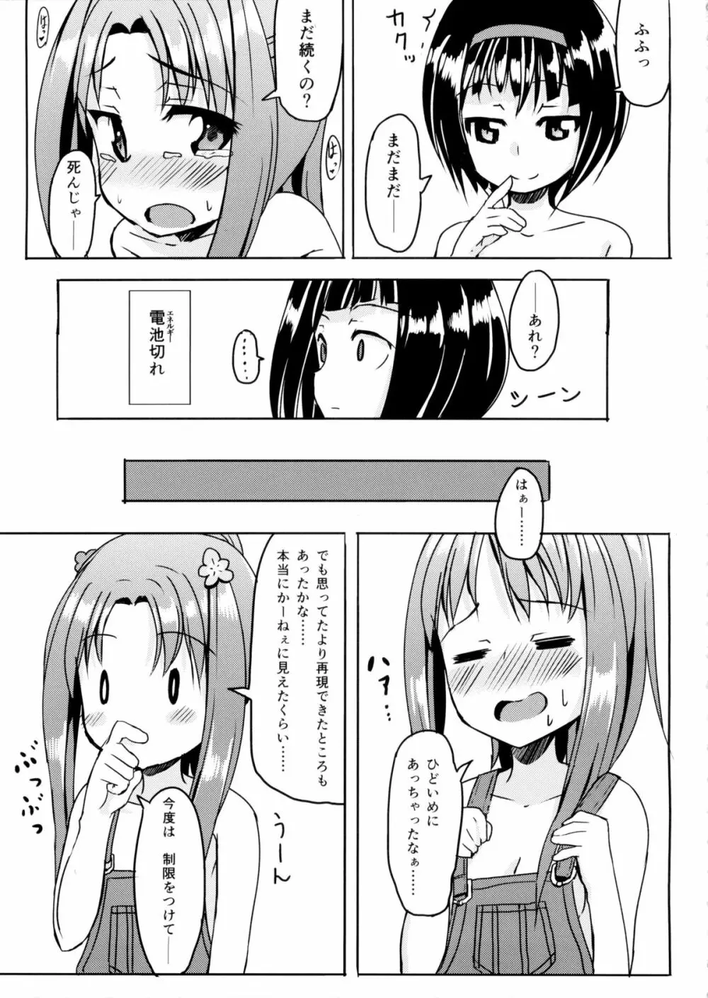 かがくのちから? Page.20