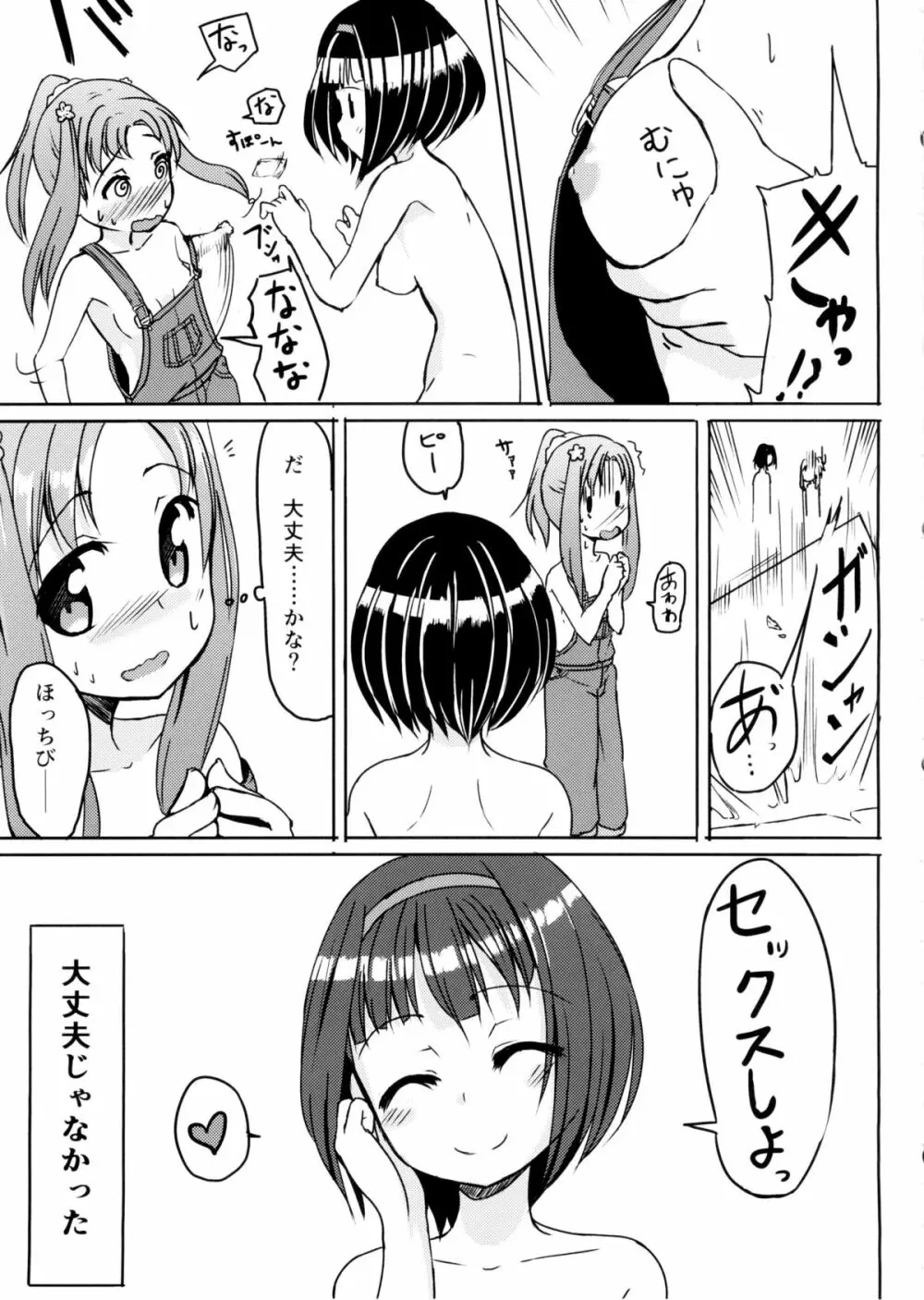 かがくのちから? Page.8