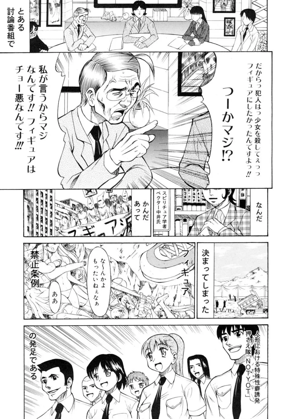 陵辱時代 Page.62