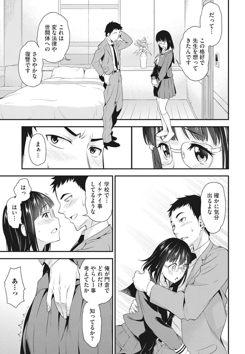 陵辱時代 Page.88