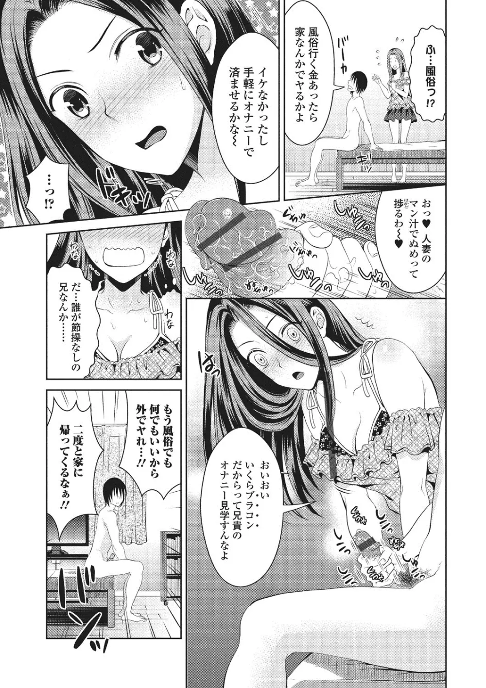 シタゴコロ寝取られて Page.10