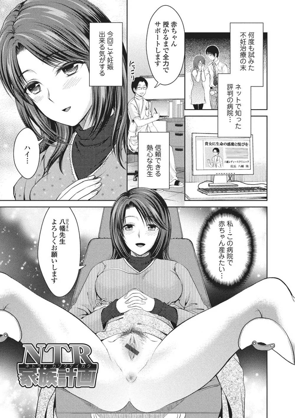 シタゴコロ寝取られて Page.106