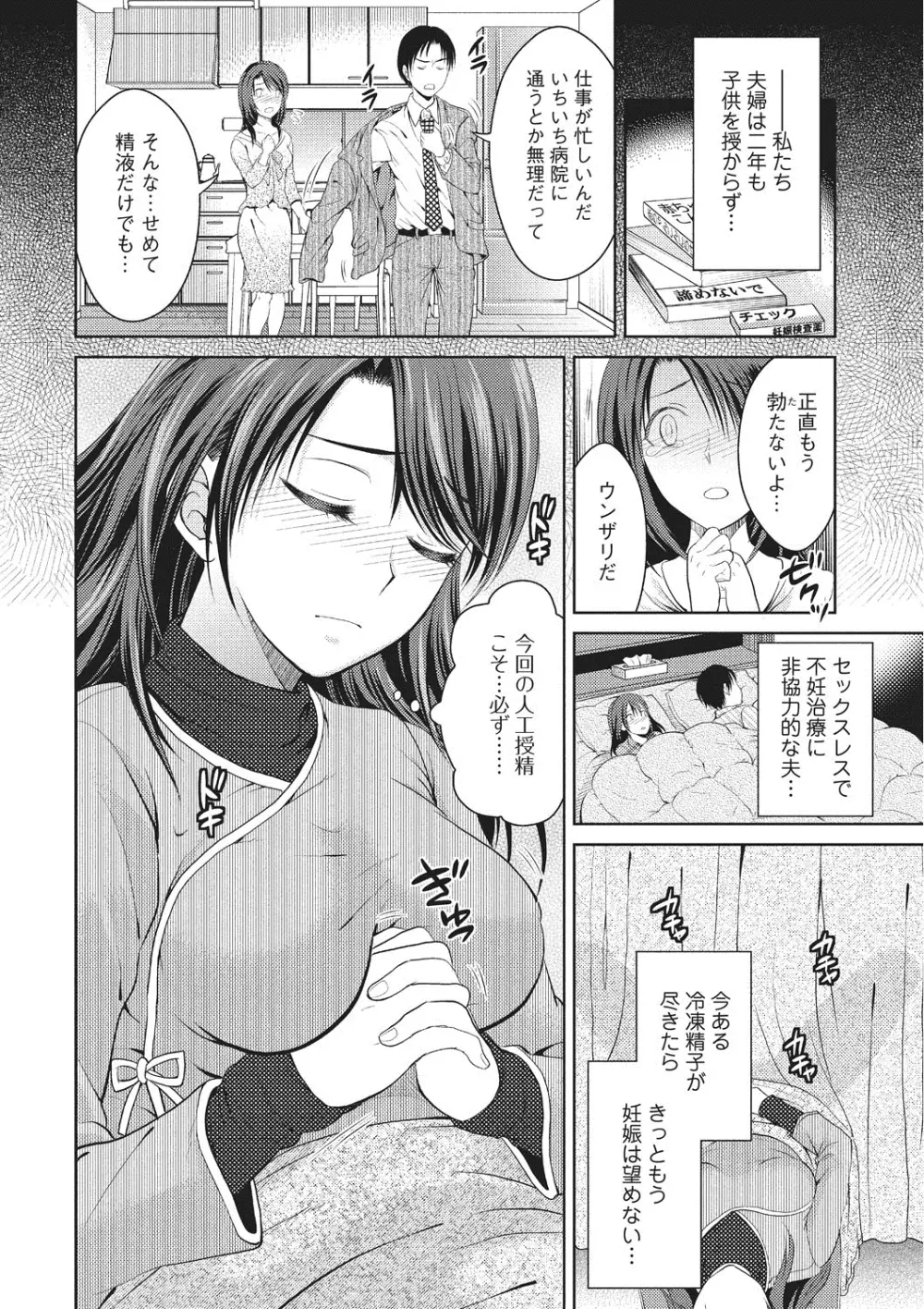 シタゴコロ寝取られて Page.107