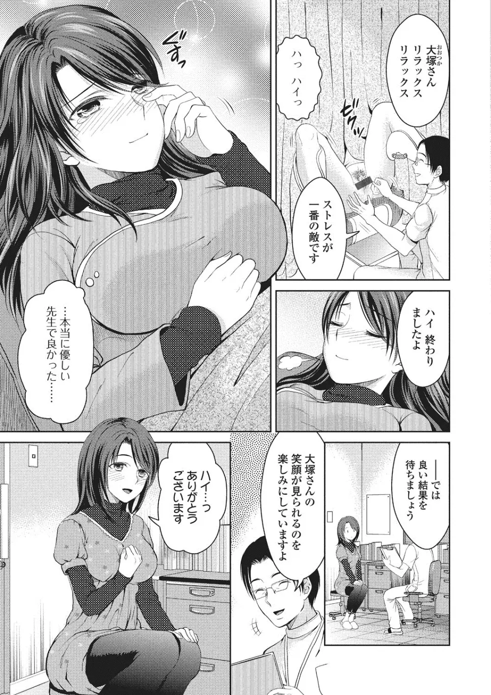 シタゴコロ寝取られて Page.108