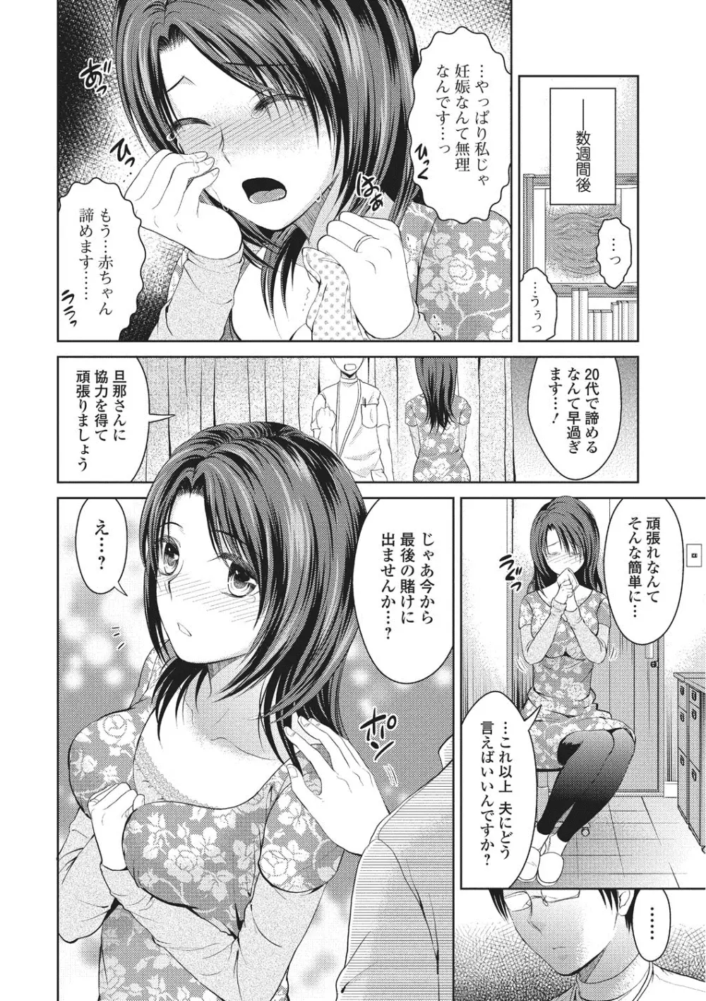 シタゴコロ寝取られて Page.109