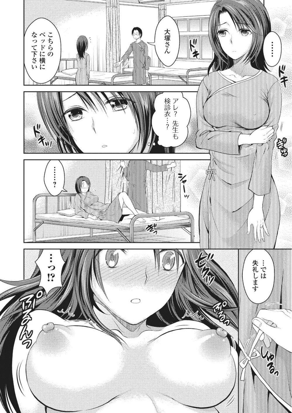 シタゴコロ寝取られて Page.111
