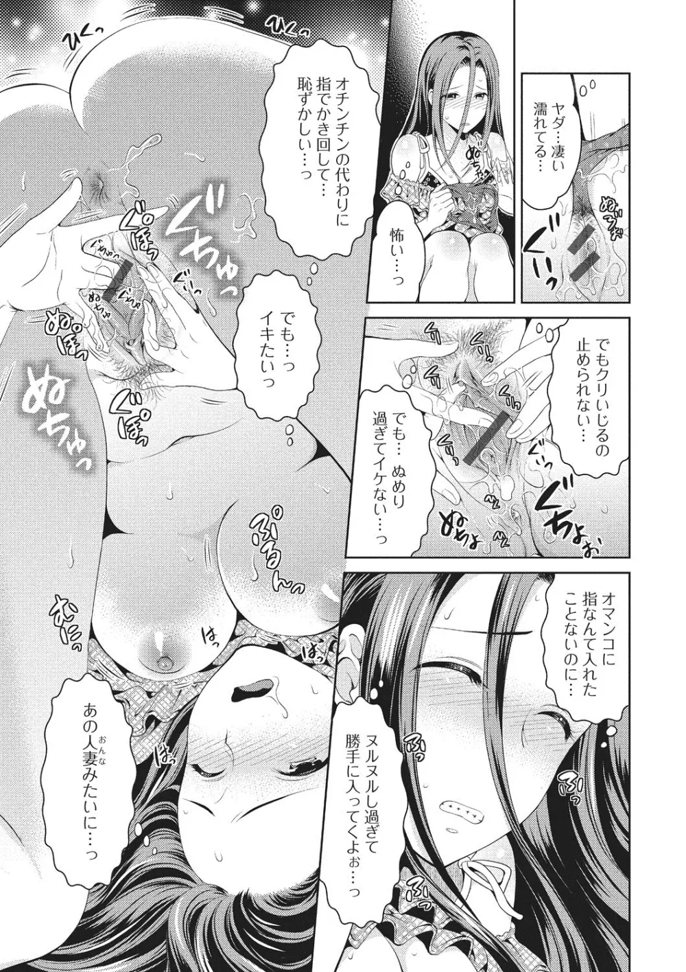 シタゴコロ寝取られて Page.12