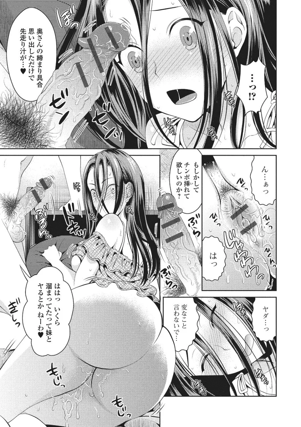 シタゴコロ寝取られて Page.14