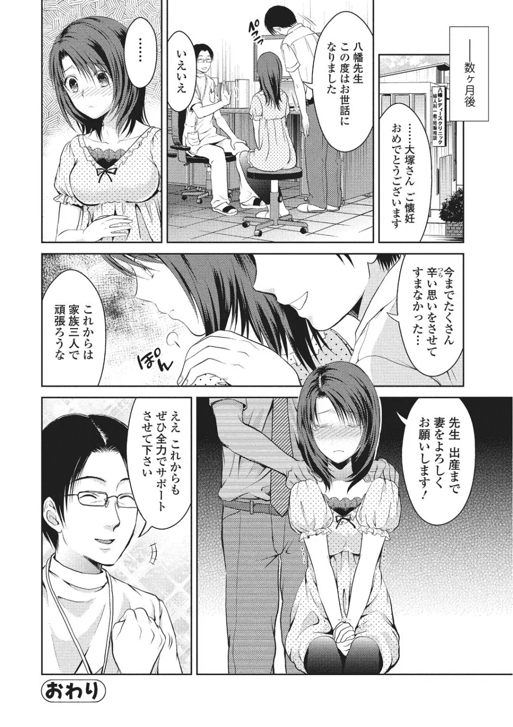 シタゴコロ寝取られて Page.145