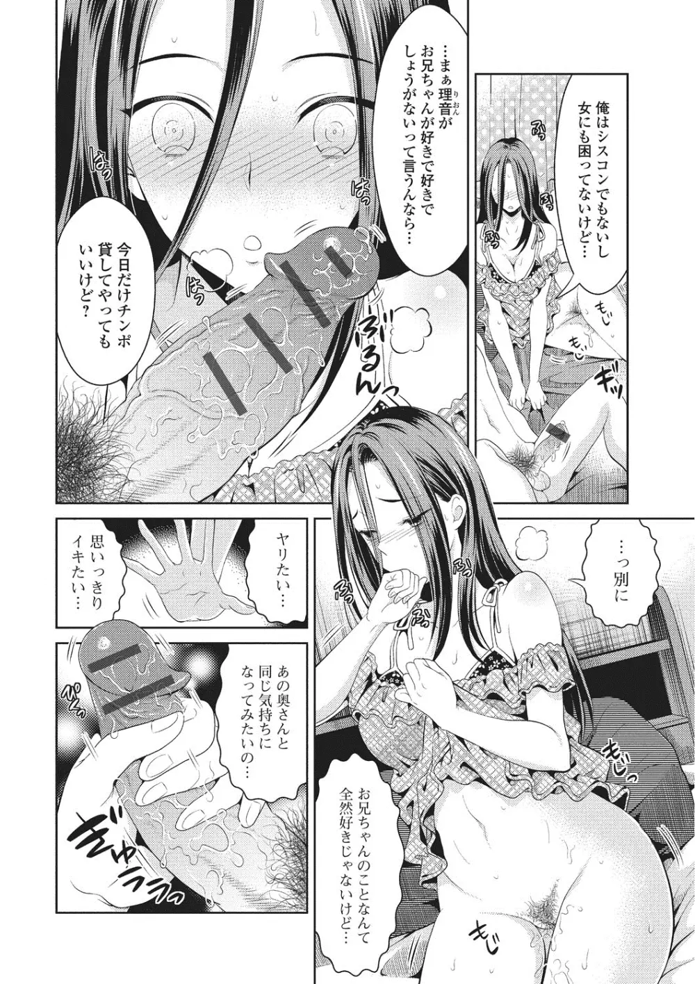 シタゴコロ寝取られて Page.15