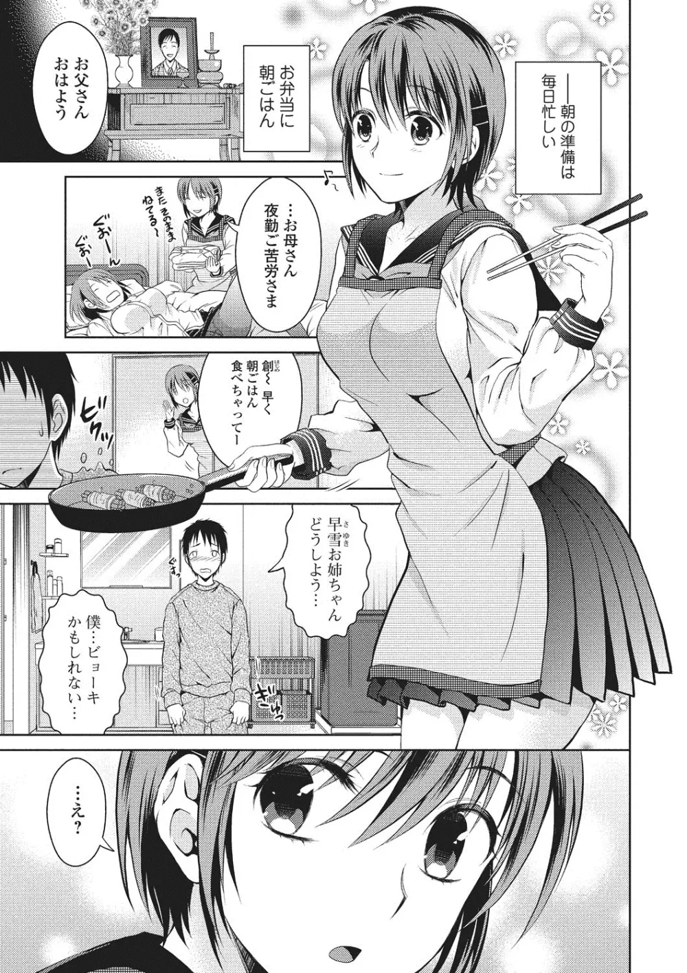 シタゴコロ寝取られて Page.152