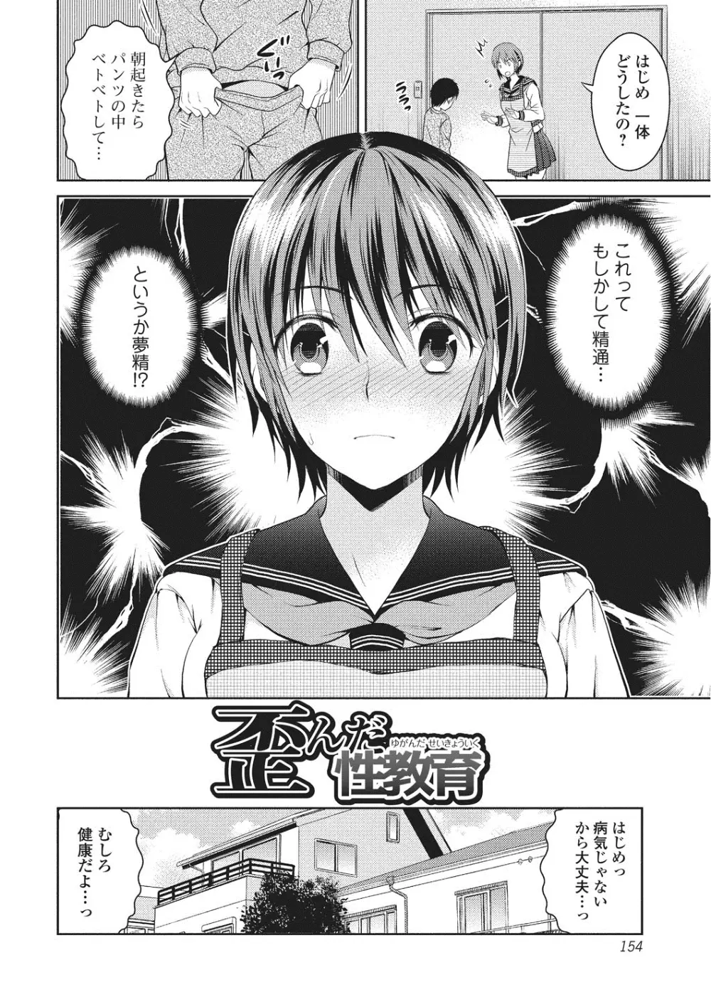 シタゴコロ寝取られて Page.153
