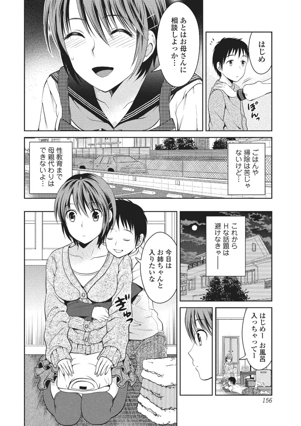 シタゴコロ寝取られて Page.155