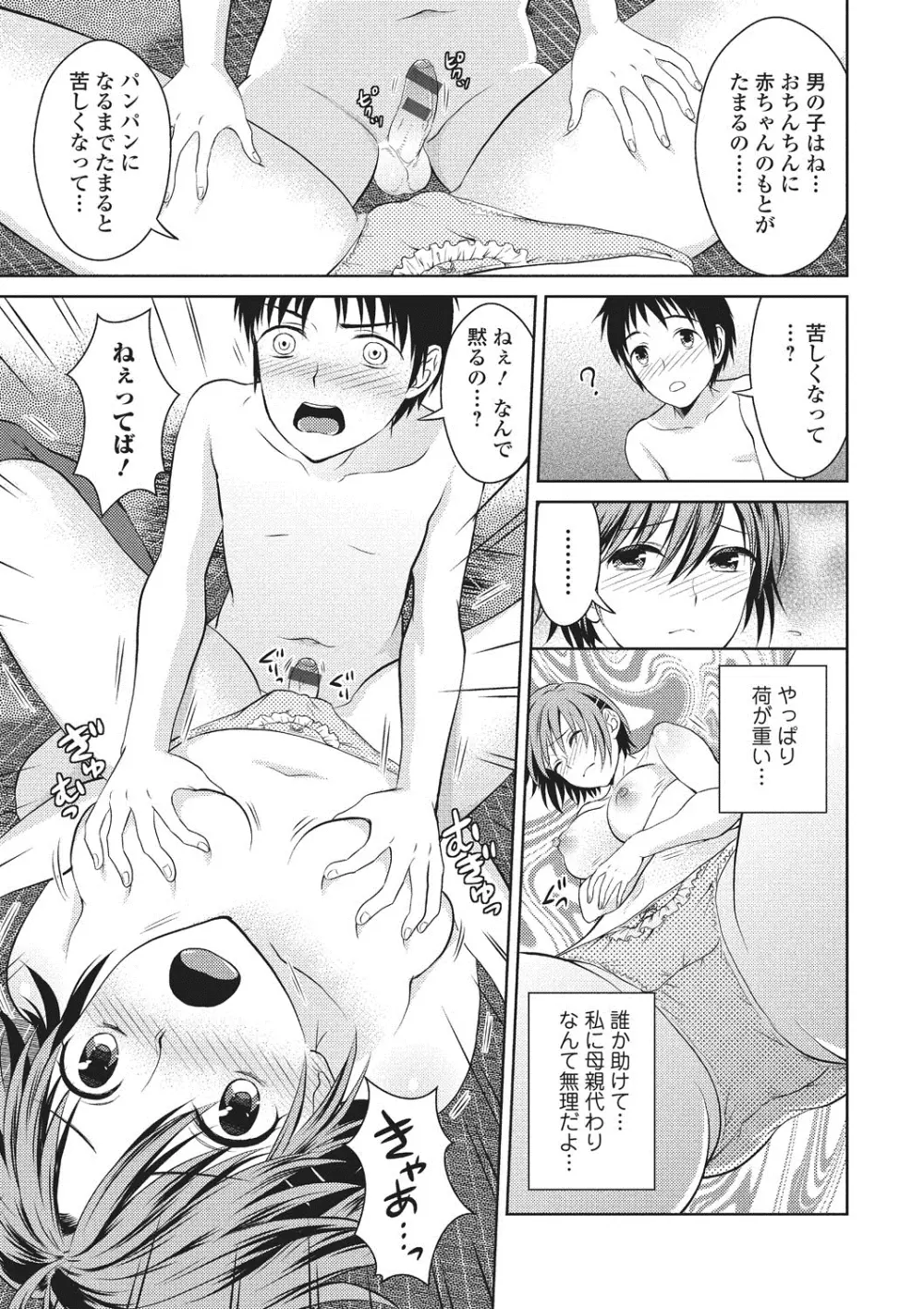 シタゴコロ寝取られて Page.158