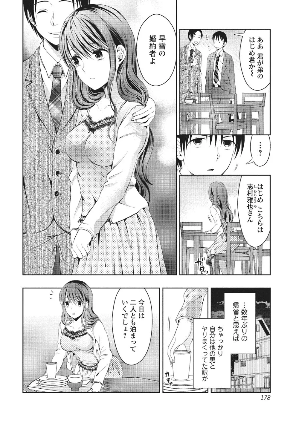 シタゴコロ寝取られて Page.177