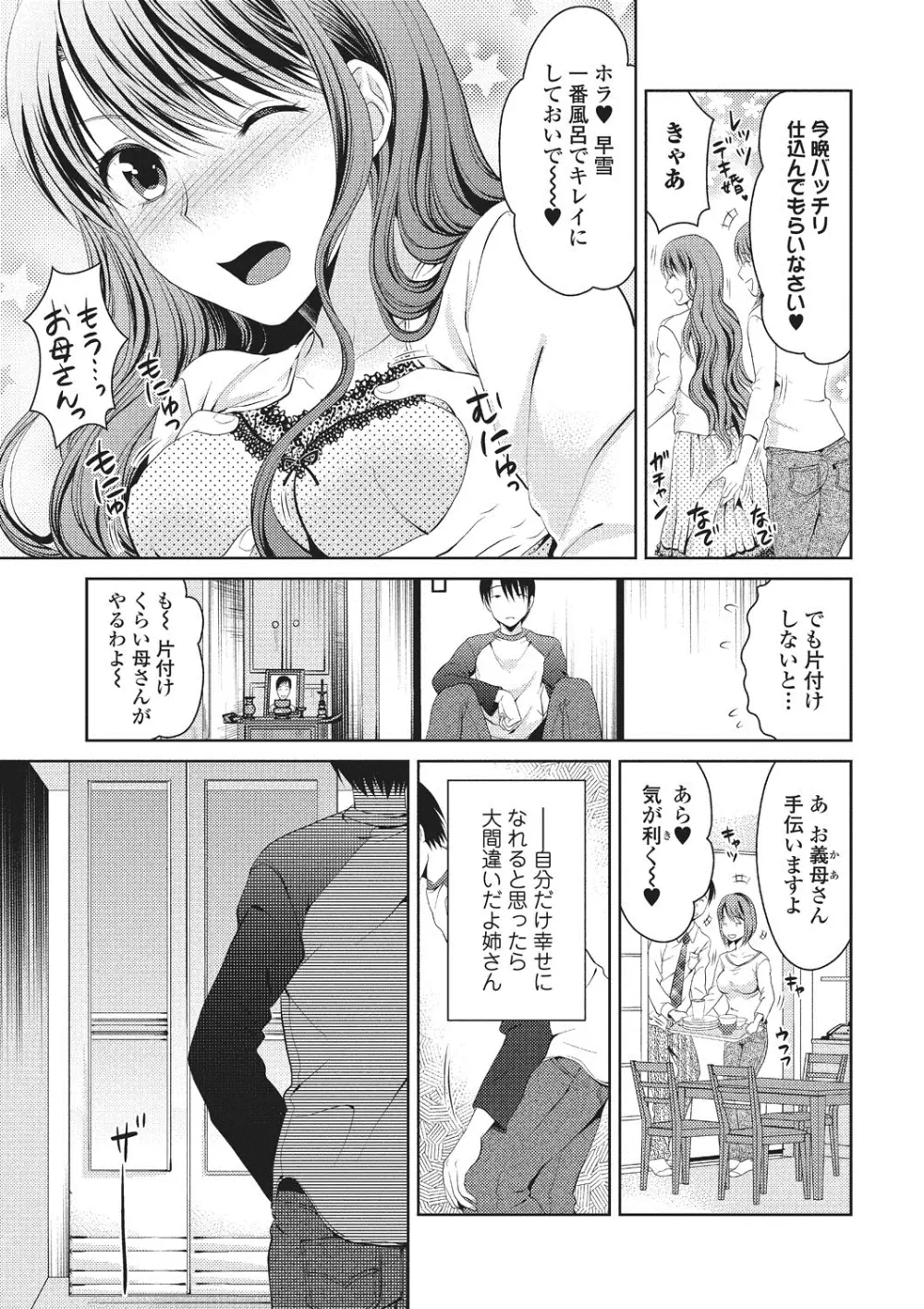 シタゴコロ寝取られて Page.178
