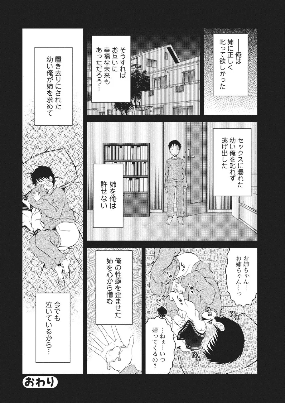 シタゴコロ寝取られて Page.191