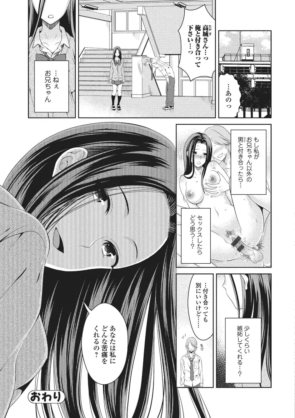 シタゴコロ寝取られて Page.200