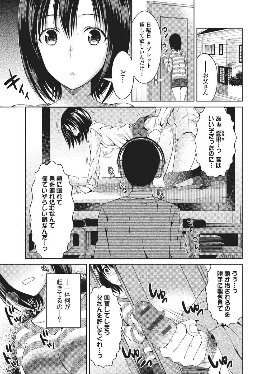 シタゴコロ寝取られて Page.26