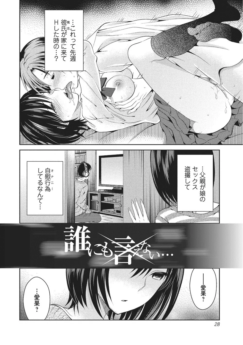 シタゴコロ寝取られて Page.27