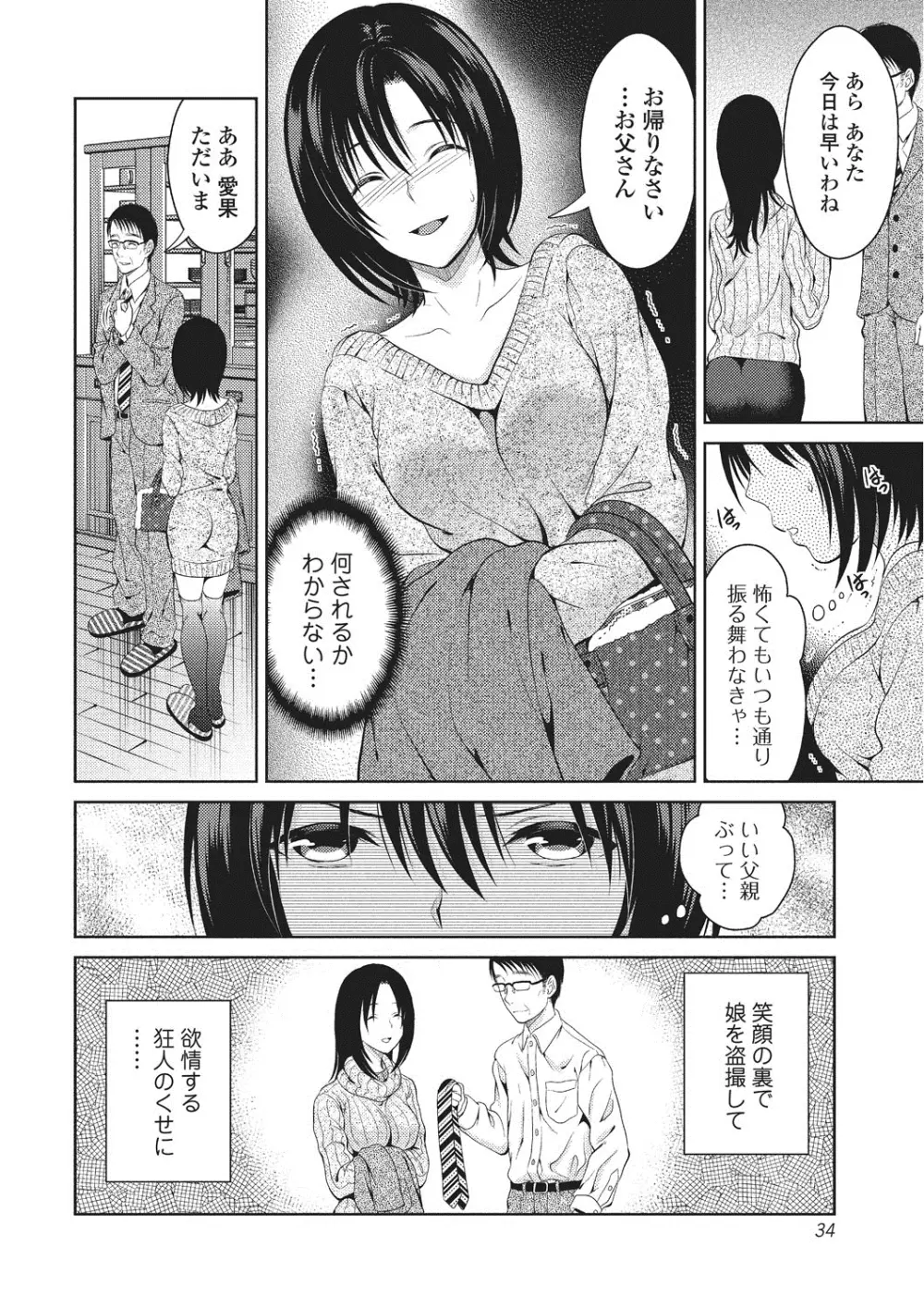 シタゴコロ寝取られて Page.33