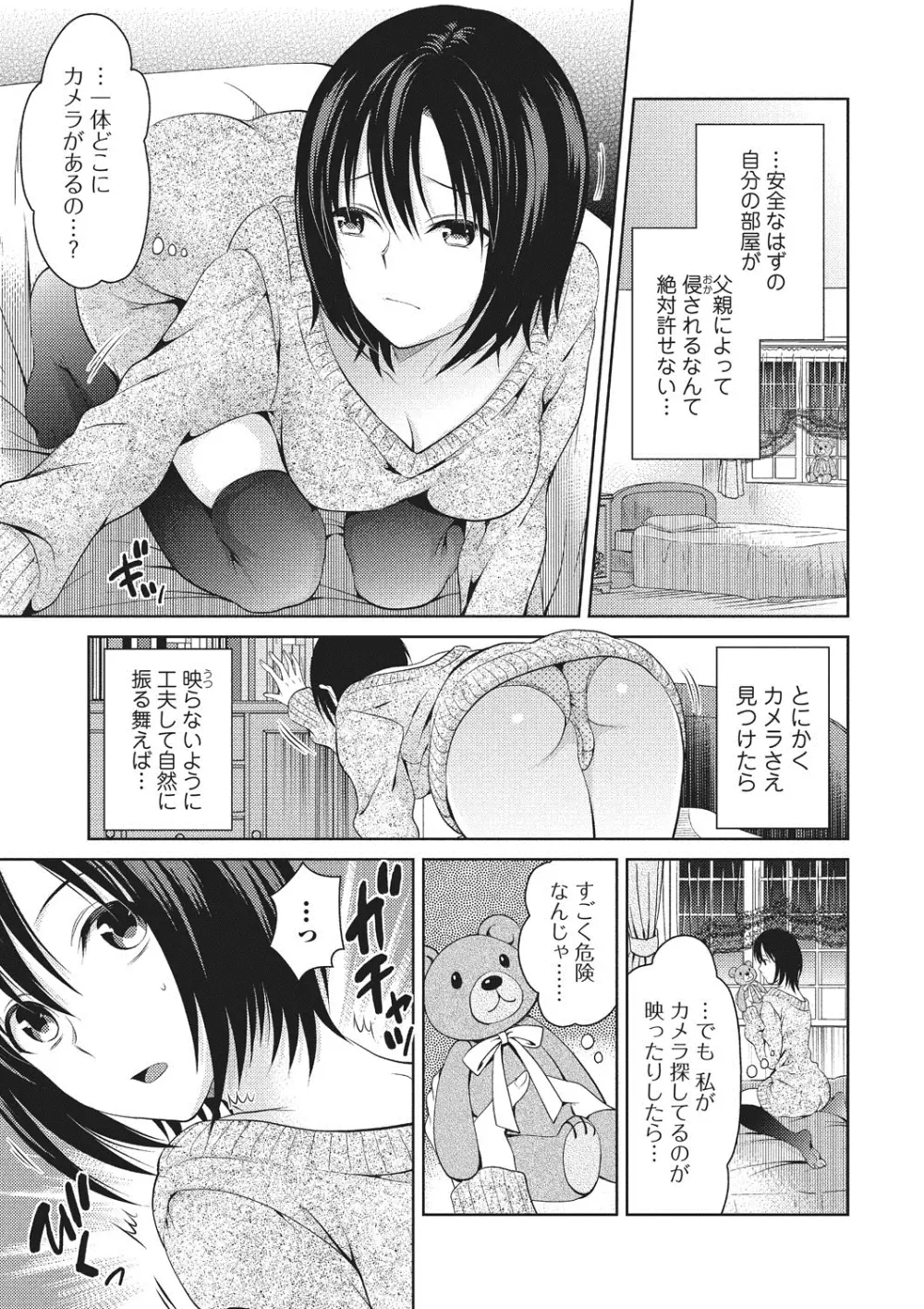 シタゴコロ寝取られて Page.34