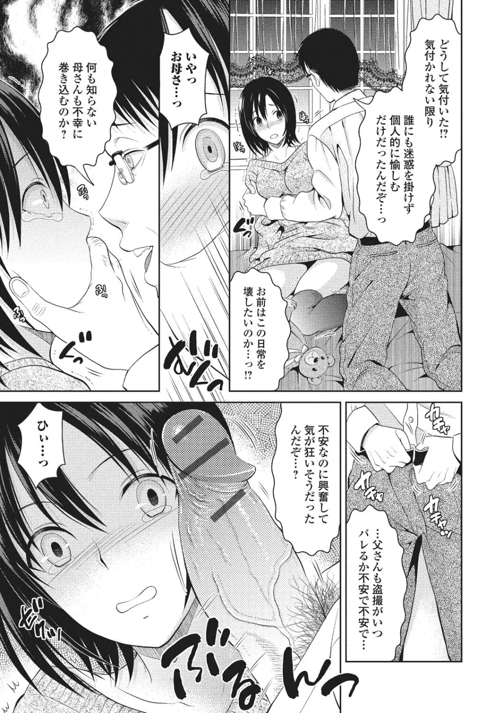 シタゴコロ寝取られて Page.36
