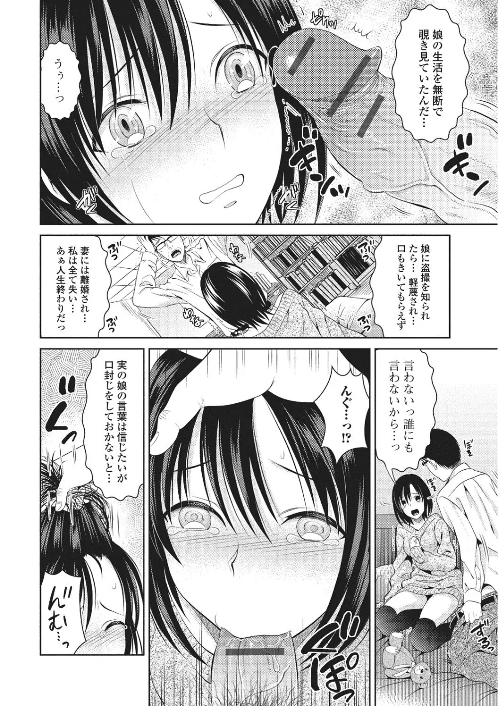 シタゴコロ寝取られて Page.37