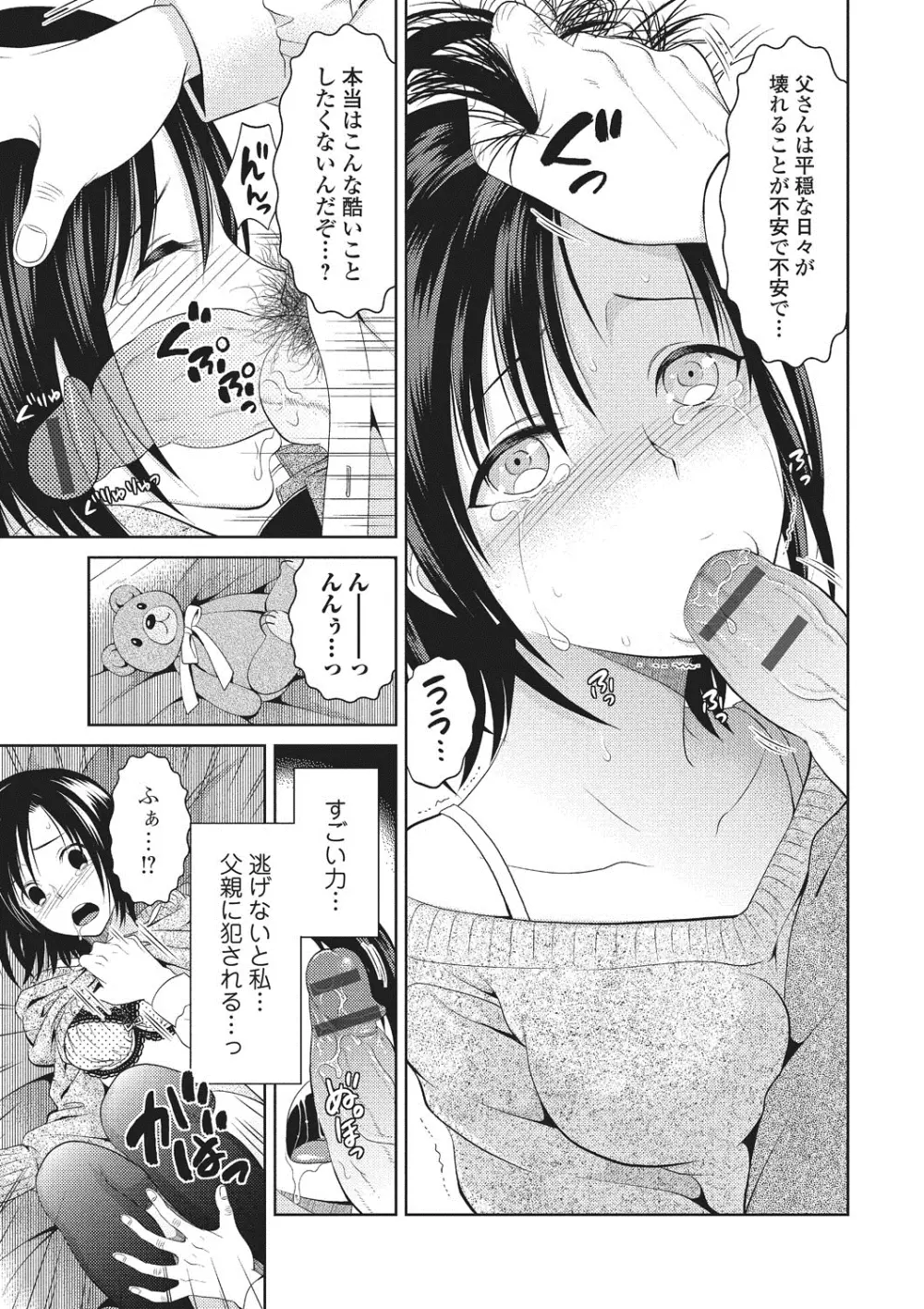 シタゴコロ寝取られて Page.38