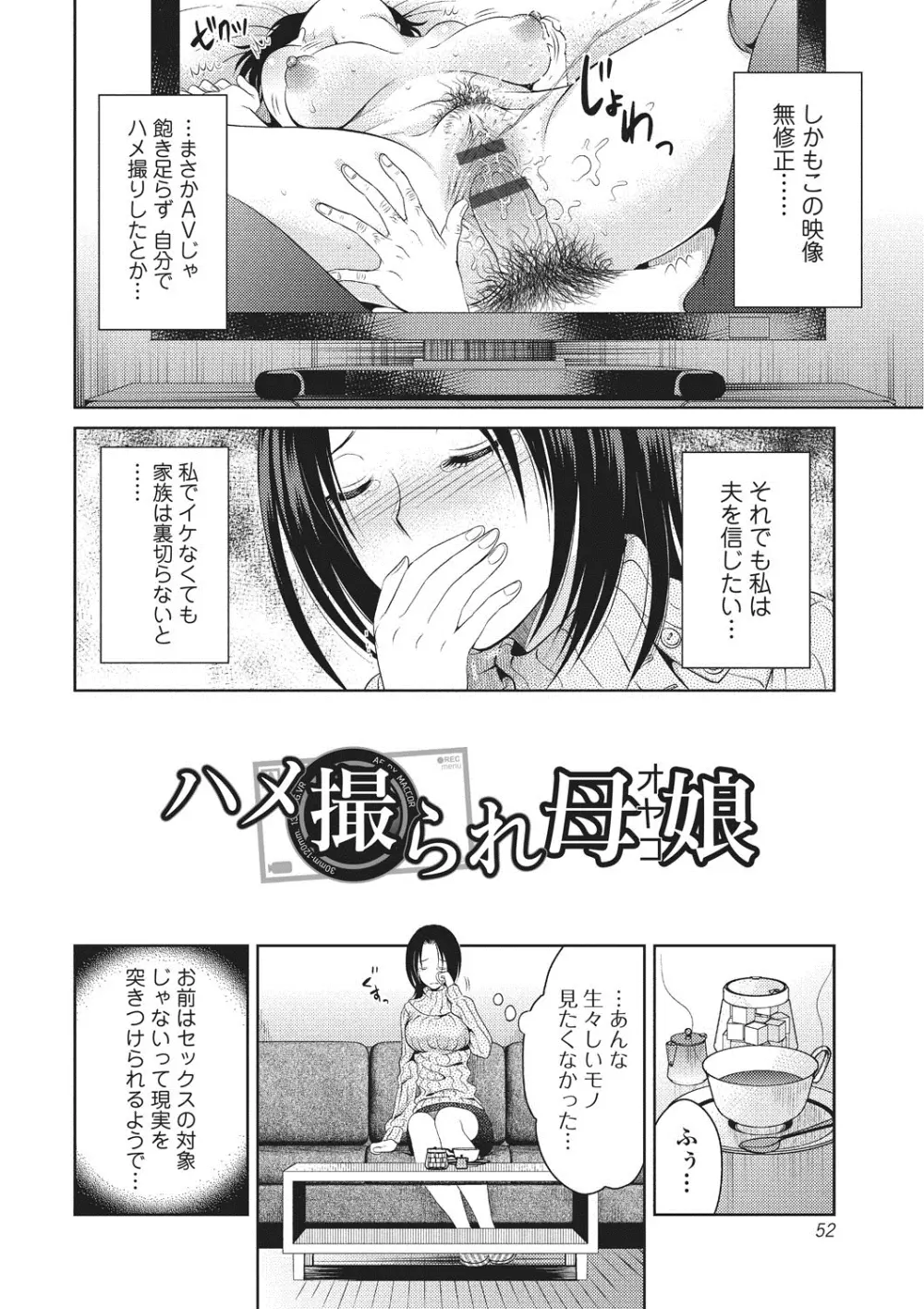 シタゴコロ寝取られて Page.51