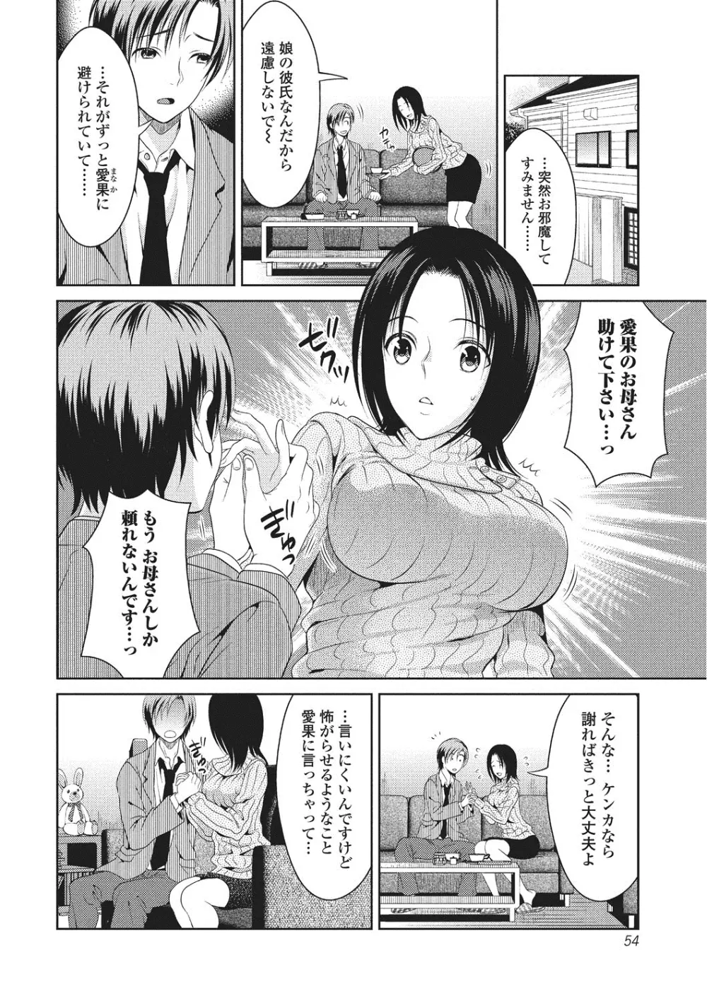シタゴコロ寝取られて Page.53