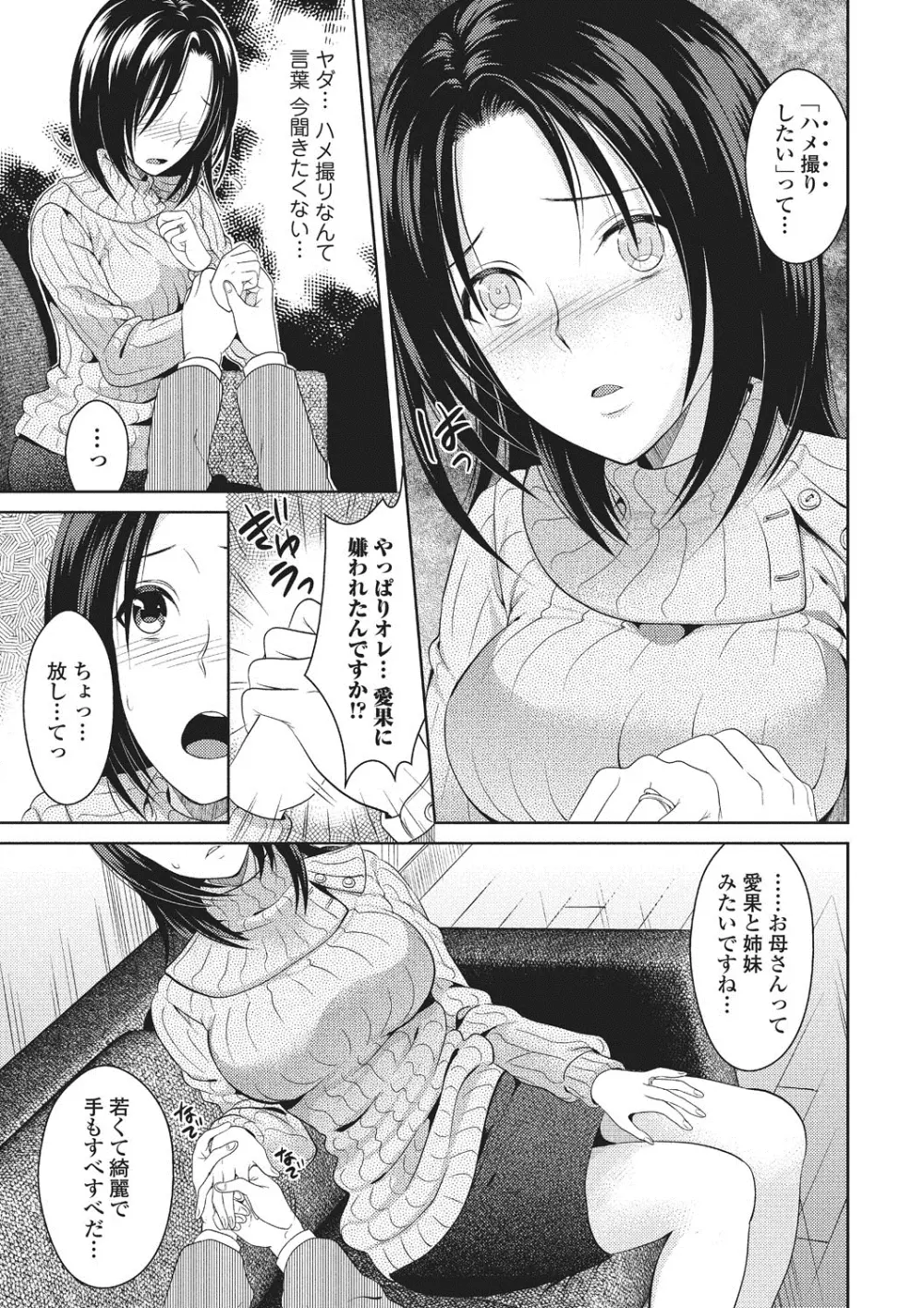 シタゴコロ寝取られて Page.54