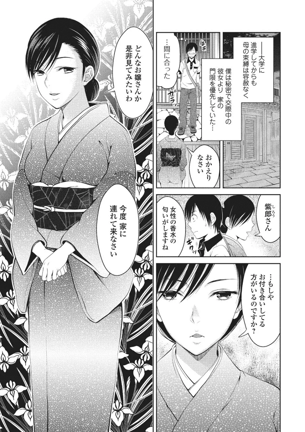 シタゴコロ寝取られて Page.66