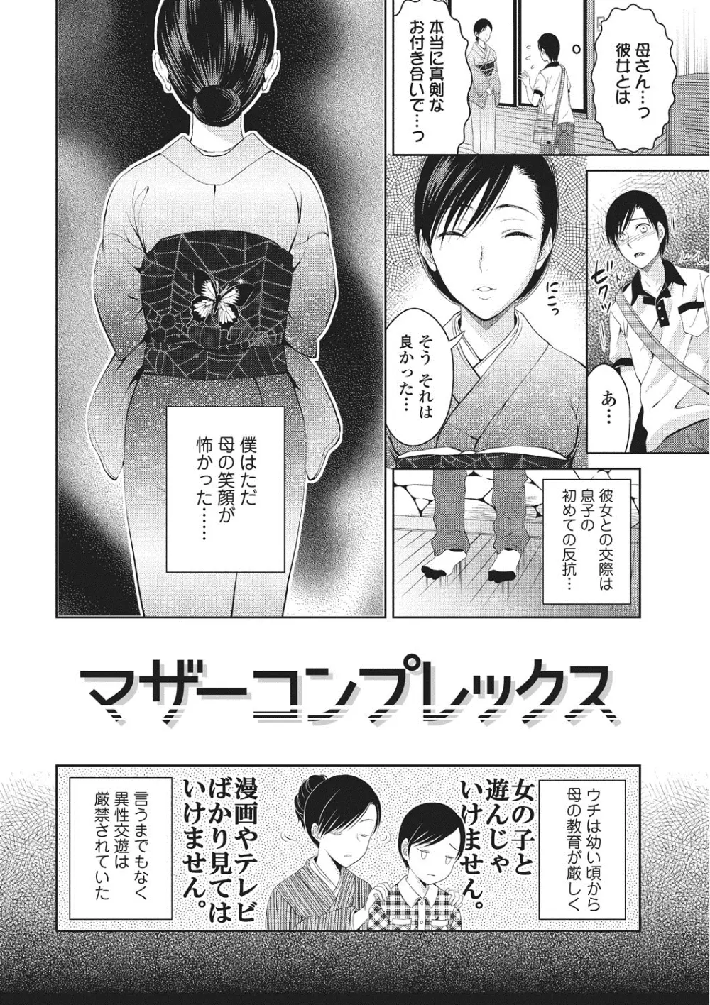 シタゴコロ寝取られて Page.67