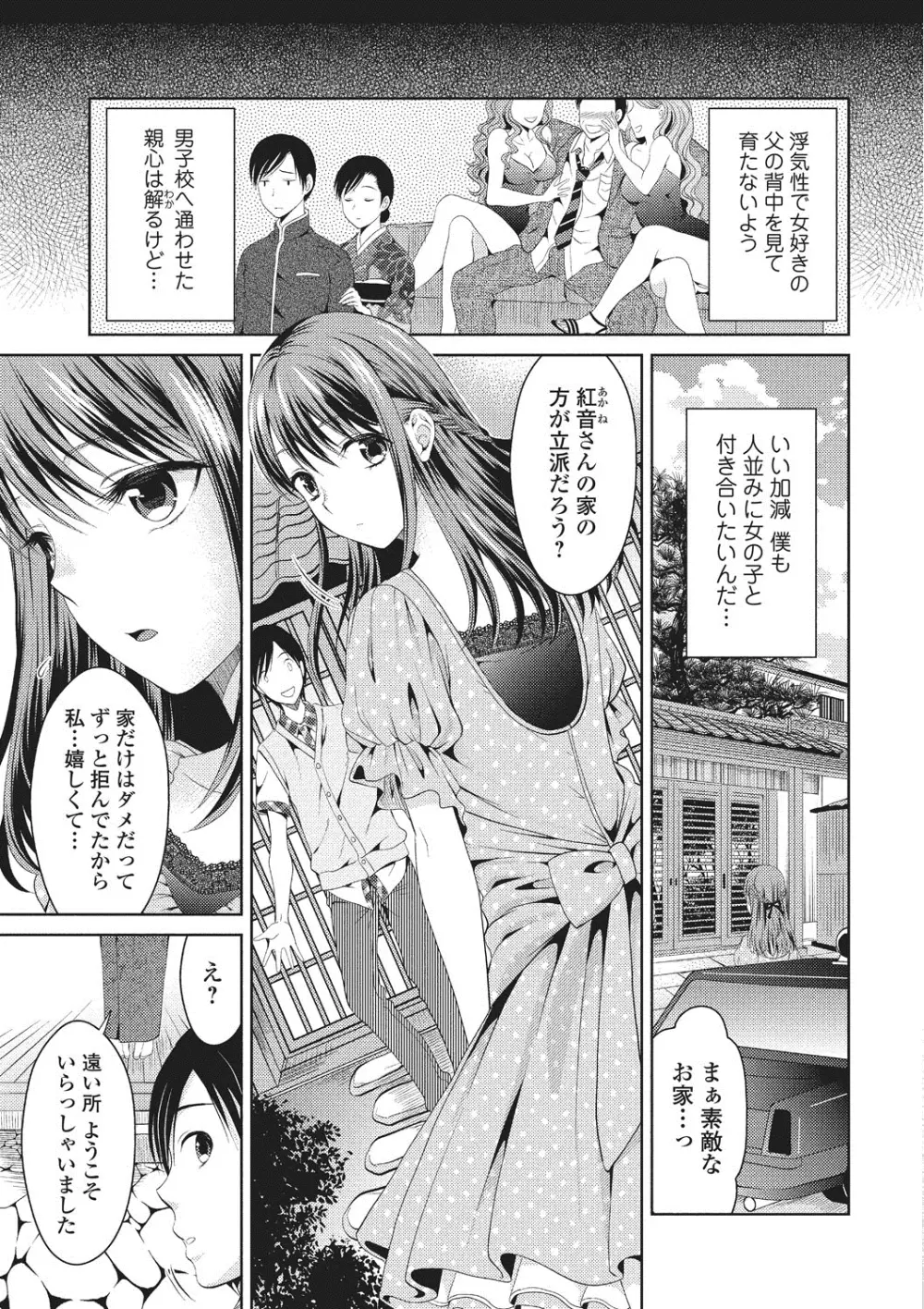 シタゴコロ寝取られて Page.68
