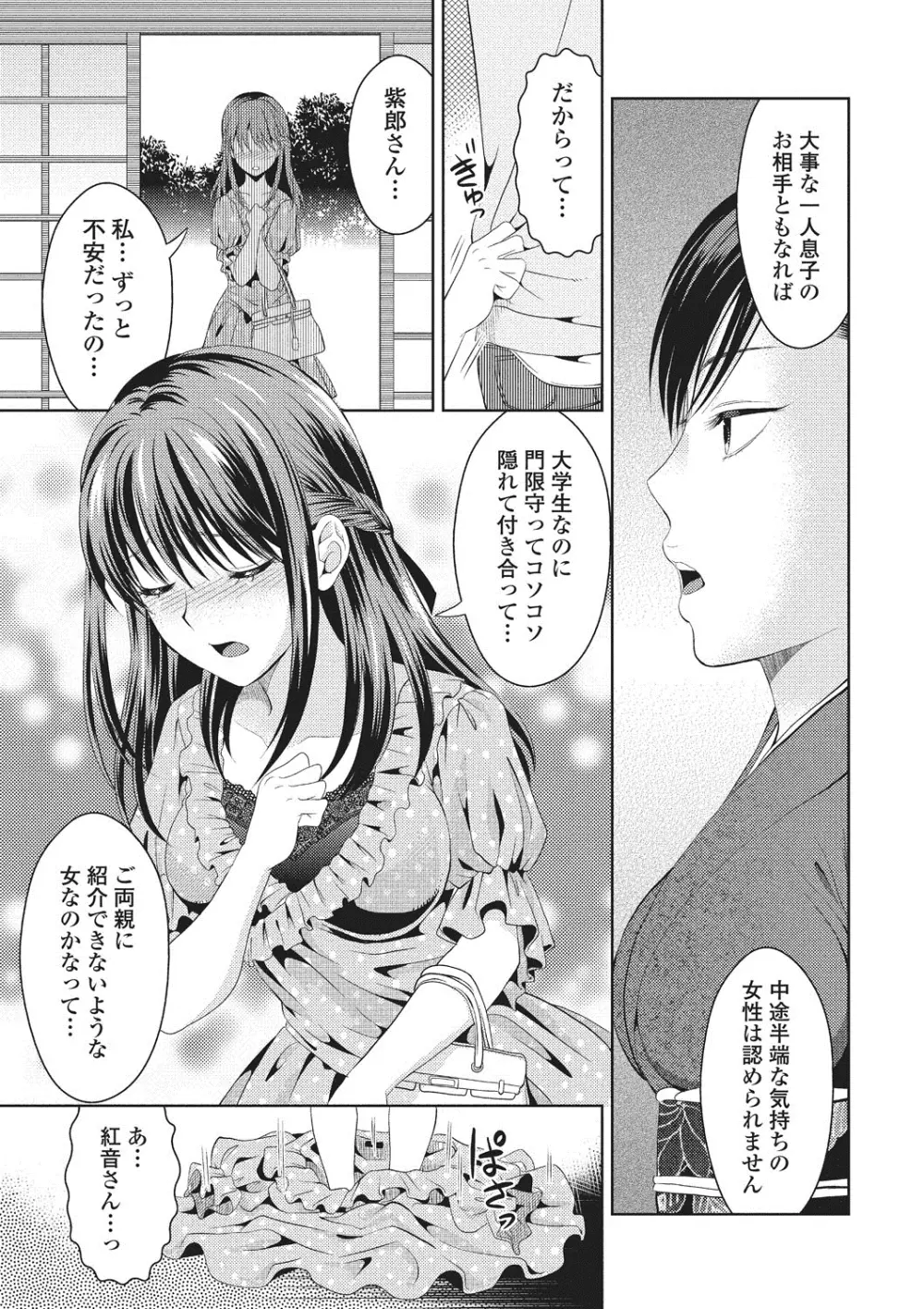 シタゴコロ寝取られて Page.70