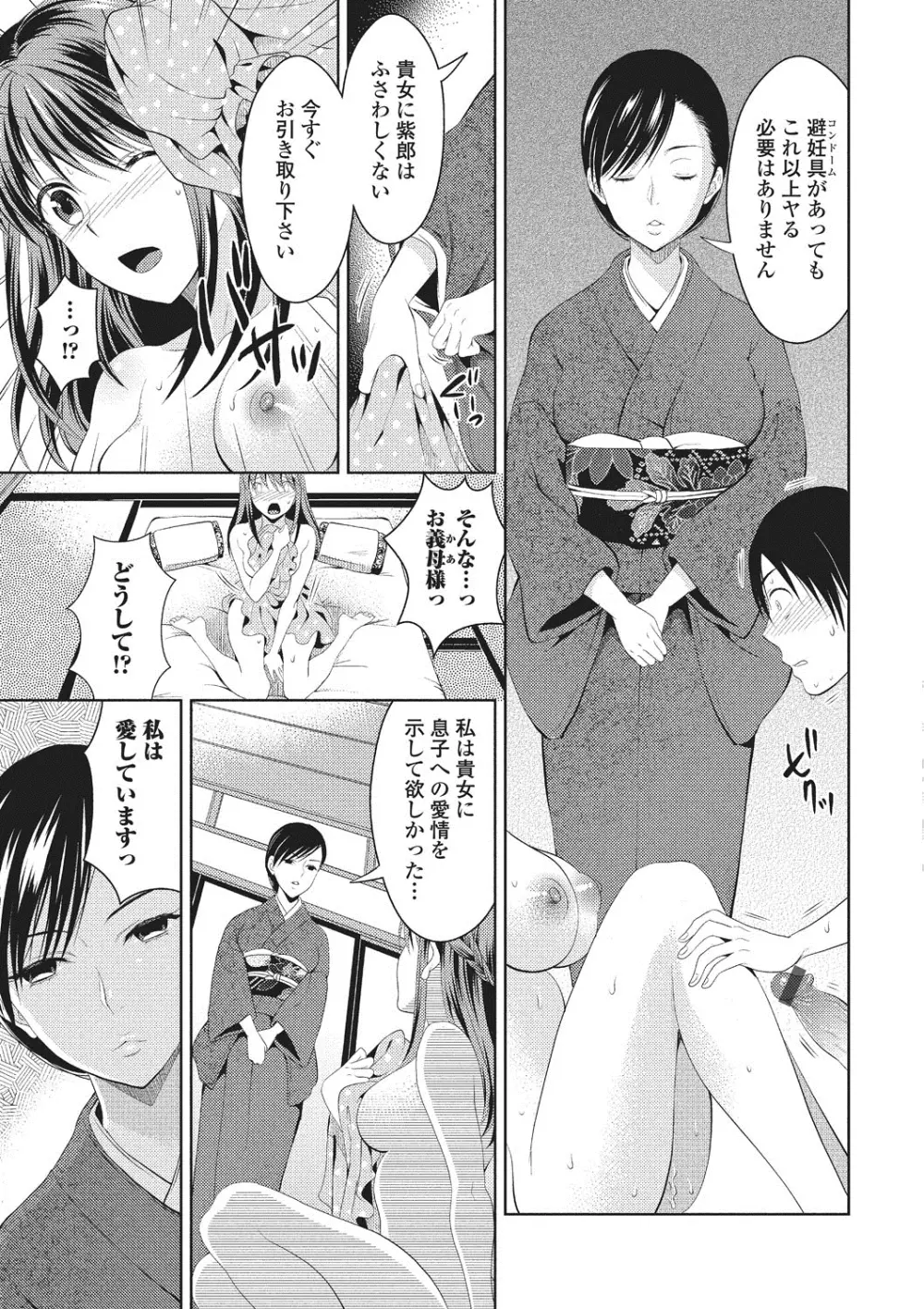 シタゴコロ寝取られて Page.74