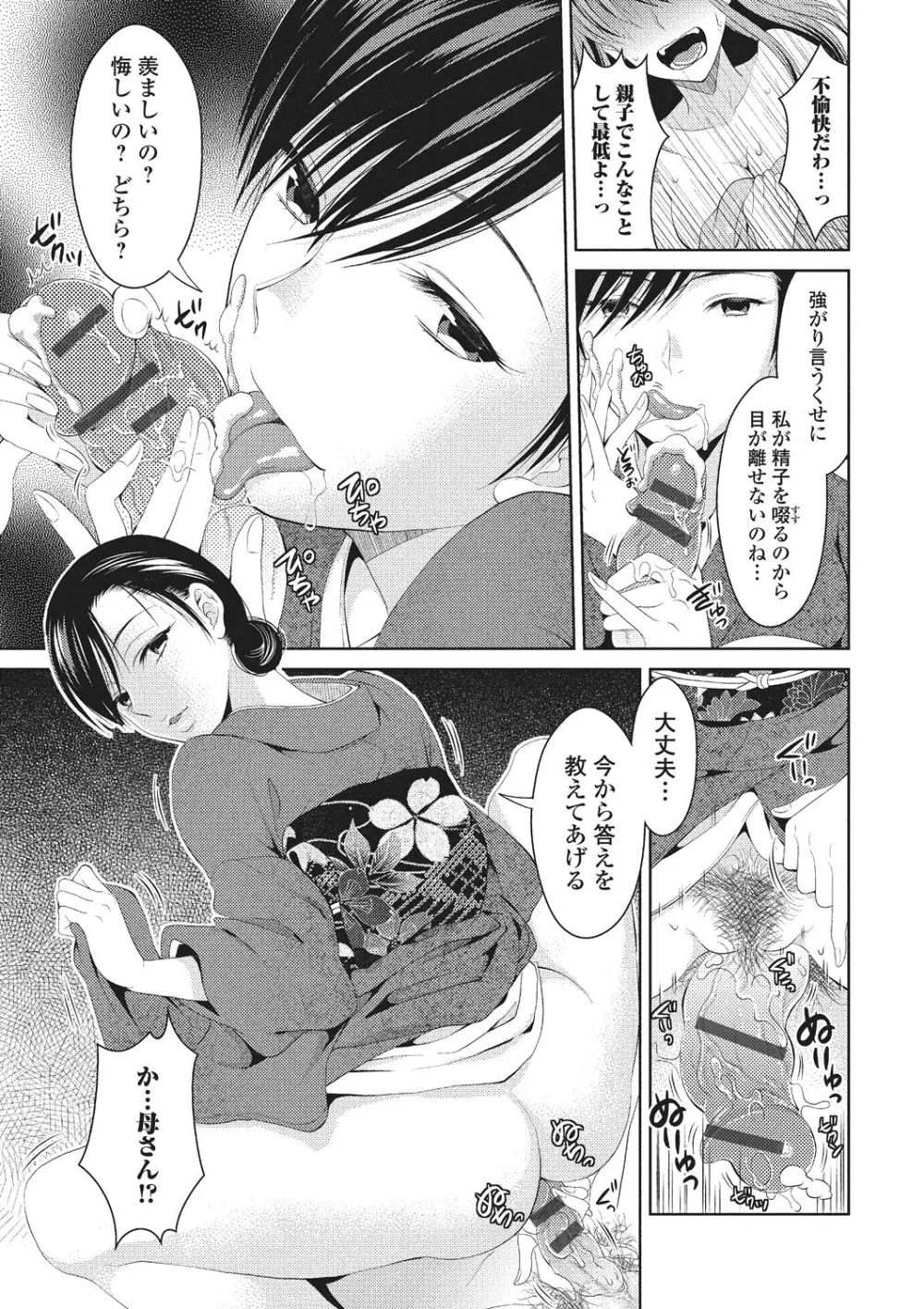 シタゴコロ寝取られて Page.78
