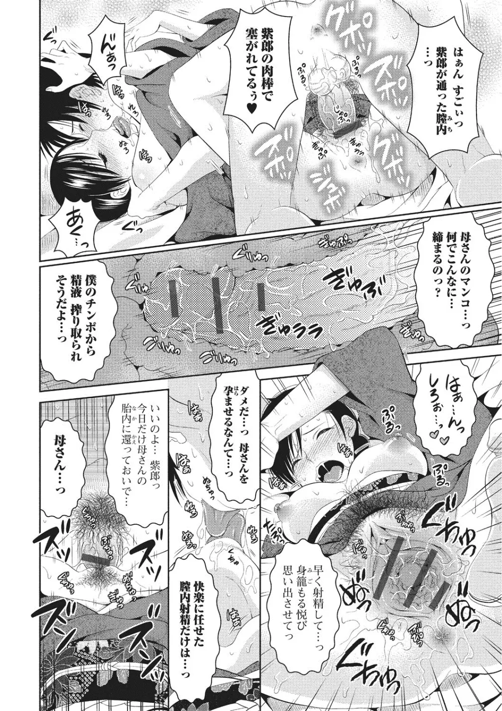 シタゴコロ寝取られて Page.83
