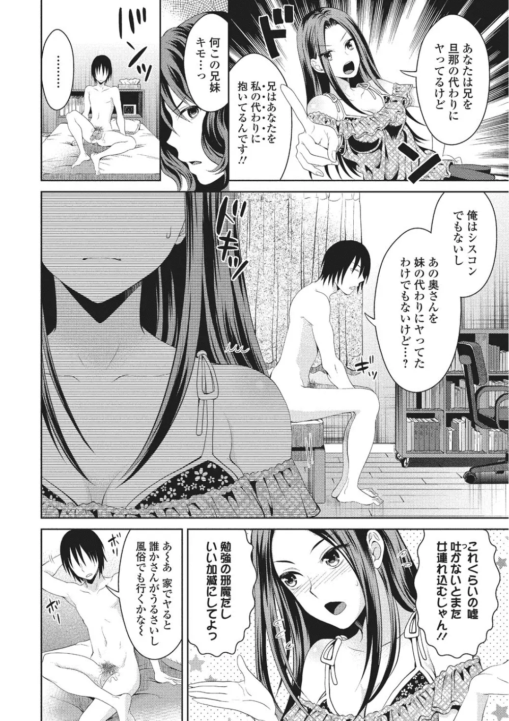 シタゴコロ寝取られて Page.9