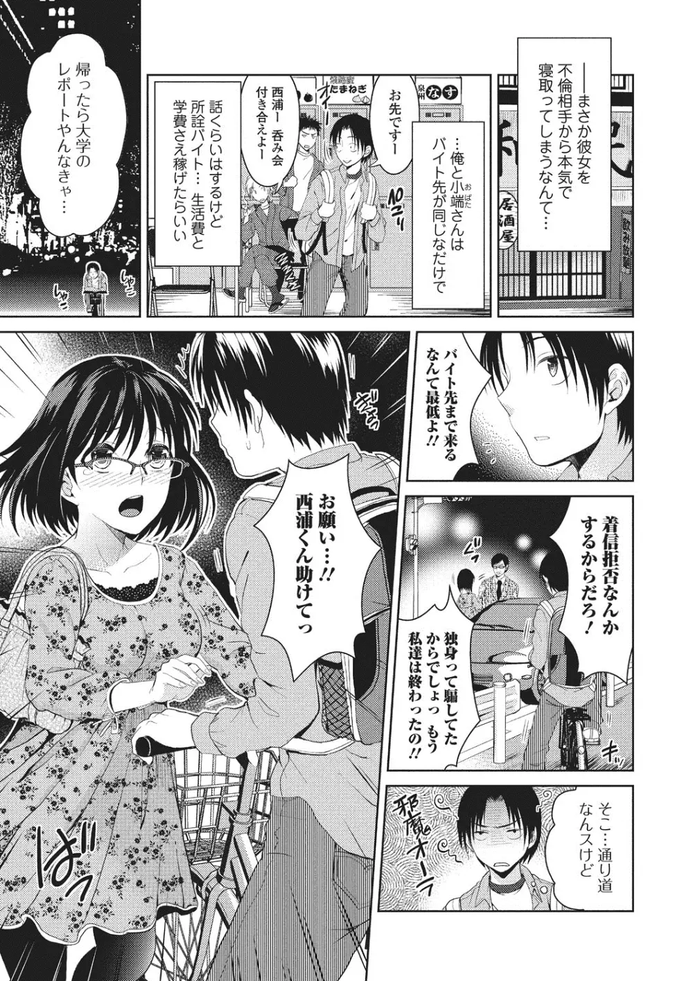 シタゴコロ寝取られて Page.90