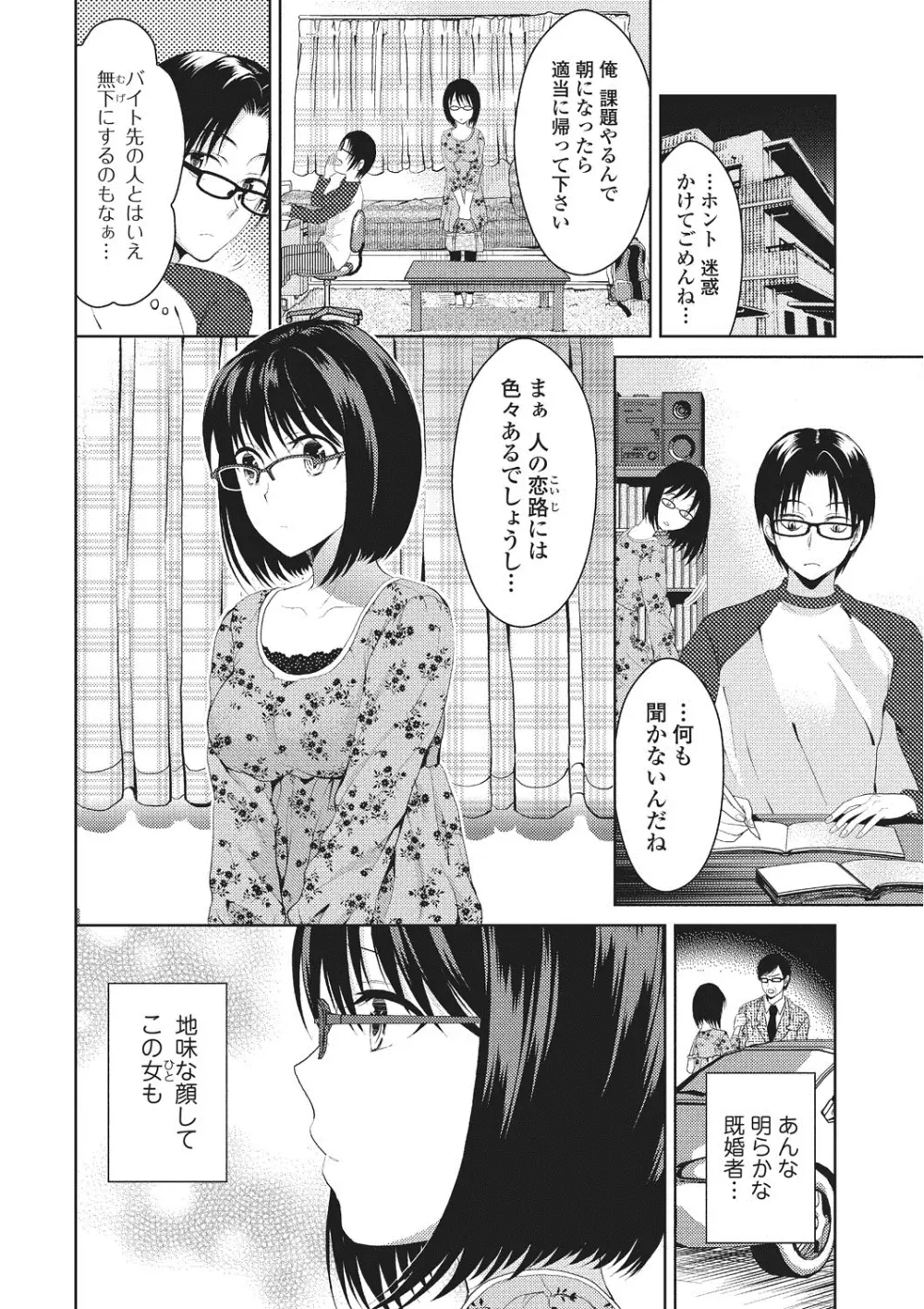 シタゴコロ寝取られて Page.91